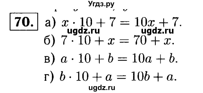 ГДЗ (решебник №1) по математике 5 класс (дидактические материалы) А.С. Чесноков / самостоятельная работа / вариант 1 / 70