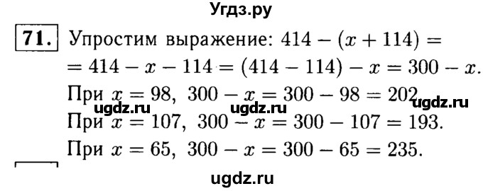 ГДЗ (решебник №1) по математике 5 класс (дидактические материалы) А.С. Чесноков / самостоятельная работа / вариант 1 / 71