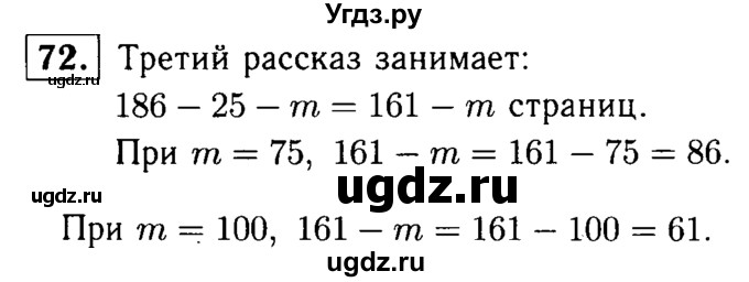 ГДЗ (решебник №1) по математике 5 класс (дидактические материалы) А.С. Чесноков / самостоятельная работа / вариант 1 / 72