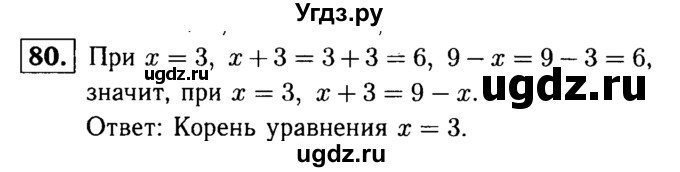 ГДЗ (решебник №1) по математике 5 класс (дидактические материалы) А.С. Чесноков / самостоятельная работа / вариант 1 / 80