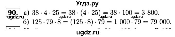 ГДЗ (решебник №1) по математике 5 класс (дидактические материалы) А.С. Чесноков / самостоятельная работа / вариант 1 / 90