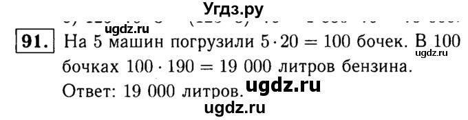 ГДЗ (решебник №1) по математике 5 класс (дидактические материалы) А.С. Чесноков / самостоятельная работа / вариант 1 / 91