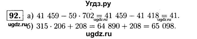 ГДЗ (решебник №1) по математике 5 класс (дидактические материалы) А.С. Чесноков / самостоятельная работа / вариант 1 / 92