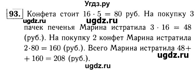 ГДЗ (решебник №1) по математике 5 класс (дидактические материалы) А.С. Чесноков / самостоятельная работа / вариант 1 / 93