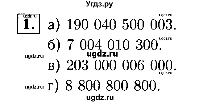 ГДЗ (решебник №1) по математике 5 класс (дидактические материалы) А.С. Чесноков / самостоятельная работа / вариант 2 / 1