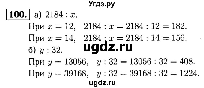 ГДЗ (решебник №1) по математике 5 класс (дидактические материалы) А.С. Чесноков / самостоятельная работа / вариант 2 / 100