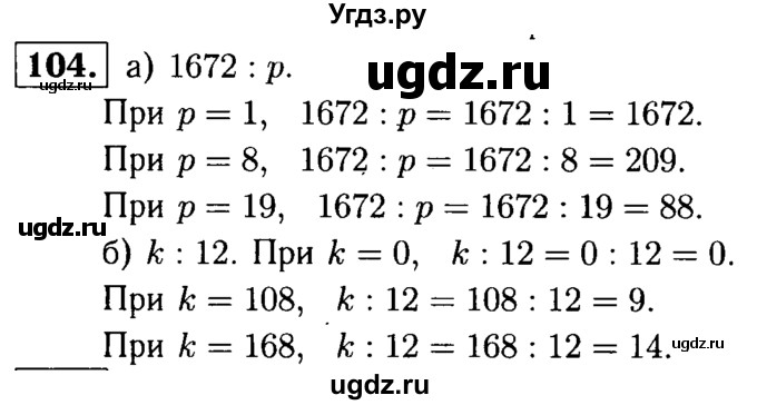 ГДЗ (решебник №1) по математике 5 класс (дидактические материалы) А.С. Чесноков / самостоятельная работа / вариант 2 / 104