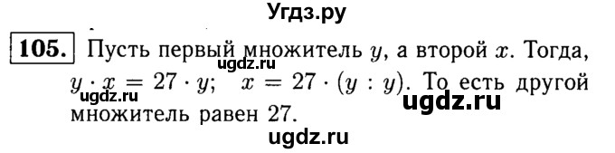 ГДЗ (решебник №1) по математике 5 класс (дидактические материалы) А.С. Чесноков / самостоятельная работа / вариант 2 / 105