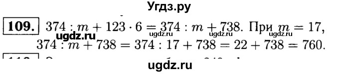 ГДЗ (решебник №1) по математике 5 класс (дидактические материалы) А.С. Чесноков / самостоятельная работа / вариант 2 / 109