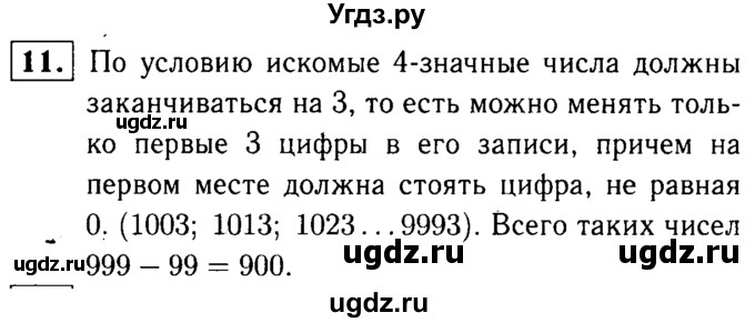 ГДЗ (решебник №1) по математике 5 класс (дидактические материалы) А.С. Чесноков / самостоятельная работа / вариант 2 / 11