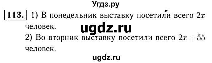 ГДЗ (решебник №1) по математике 5 класс (дидактические материалы) А.С. Чесноков / самостоятельная работа / вариант 2 / 113