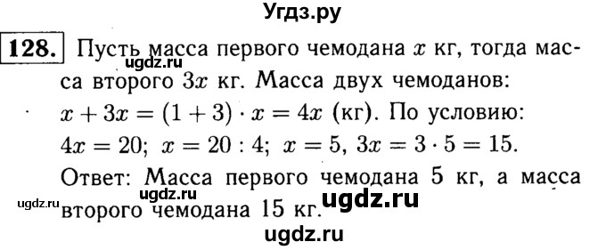 ГДЗ (решебник №1) по математике 5 класс (дидактические материалы) А.С. Чесноков / самостоятельная работа / вариант 2 / 128