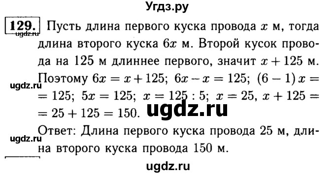 ГДЗ (решебник №1) по математике 5 класс (дидактические материалы) А.С. Чесноков / самостоятельная работа / вариант 2 / 129