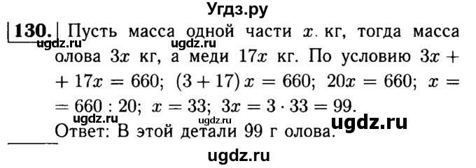 ГДЗ (решебник №1) по математике 5 класс (дидактические материалы) А.С. Чесноков / самостоятельная работа / вариант 2 / 130