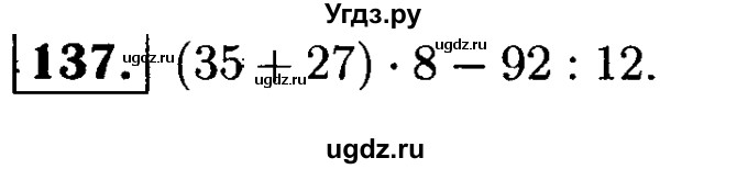 ГДЗ (решебник №1) по математике 5 класс (дидактические материалы) А.С. Чесноков / самостоятельная работа / вариант 2 / 137