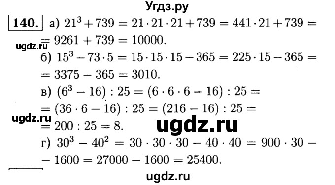 ГДЗ (решебник №1) по математике 5 класс (дидактические материалы) А.С. Чесноков / самостоятельная работа / вариант 2 / 140