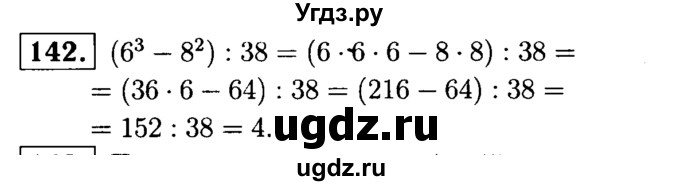 ГДЗ (решебник №1) по математике 5 класс (дидактические материалы) А.С. Чесноков / самостоятельная работа / вариант 2 / 142