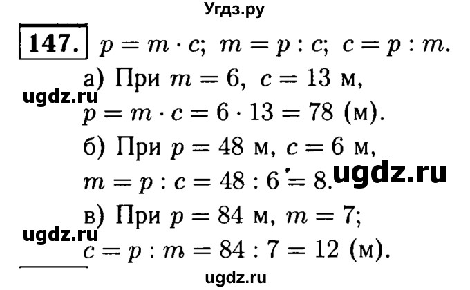 ГДЗ (решебник №1) по математике 5 класс (дидактические материалы) А.С. Чесноков / самостоятельная работа / вариант 2 / 147