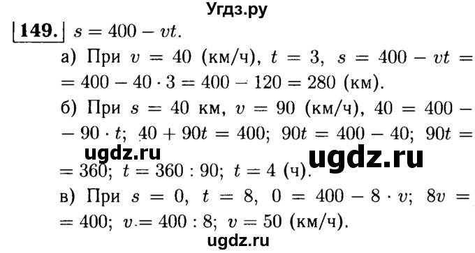 ГДЗ (решебник №1) по математике 5 класс (дидактические материалы) А.С. Чесноков / самостоятельная работа / вариант 2 / 149