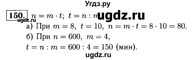 ГДЗ (решебник №1) по математике 5 класс (дидактические материалы) А.С. Чесноков / самостоятельная работа / вариант 2 / 150