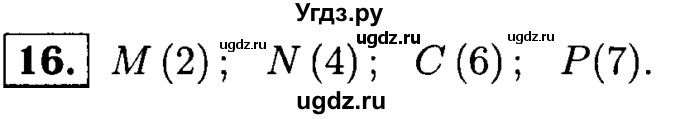 ГДЗ (решебник №1) по математике 5 класс (дидактические материалы) А.С. Чесноков / самостоятельная работа / вариант 2 / 16