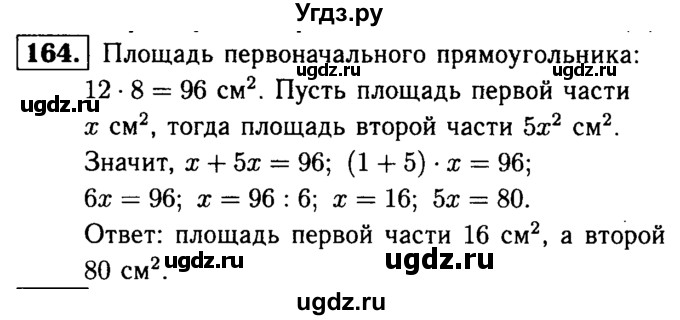 ГДЗ (решебник №1) по математике 5 класс (дидактические материалы) А.С. Чесноков / самостоятельная работа / вариант 2 / 164