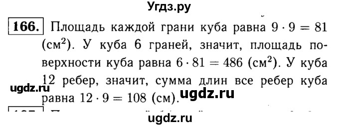 ГДЗ (решебник №1) по математике 5 класс (дидактические материалы) А.С. Чесноков / самостоятельная работа / вариант 2 / 166