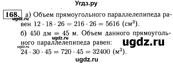 ГДЗ (решебник №1) по математике 5 класс (дидактические материалы) А.С. Чесноков / самостоятельная работа / вариант 2 / 168