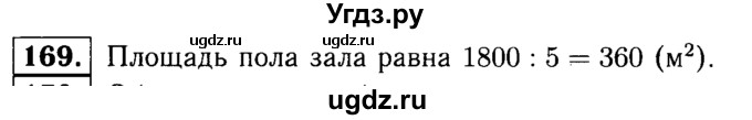 ГДЗ (решебник №1) по математике 5 класс (дидактические материалы) А.С. Чесноков / самостоятельная работа / вариант 2 / 169