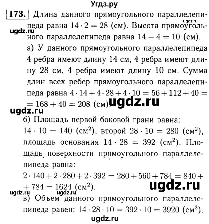 ГДЗ (решебник №1) по математике 5 класс (дидактические материалы) А.С. Чесноков / самостоятельная работа / вариант 2 / 173