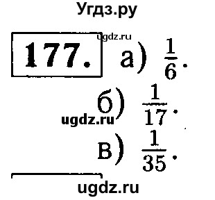 ГДЗ (решебник №1) по математике 5 класс (дидактические материалы) А.С. Чесноков / самостоятельная работа / вариант 2 / 177