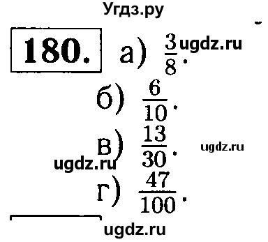 ГДЗ (решебник №1) по математике 5 класс (дидактические материалы) А.С. Чесноков / самостоятельная работа / вариант 2 / 180