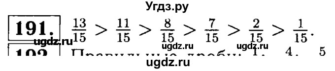 ГДЗ (решебник №1) по математике 5 класс (дидактические материалы) А.С. Чесноков / самостоятельная работа / вариант 2 / 191