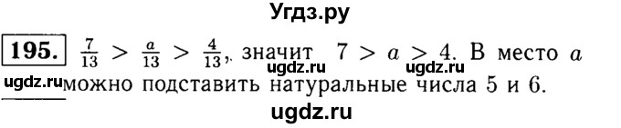 ГДЗ (решебник №1) по математике 5 класс (дидактические материалы) А.С. Чесноков / самостоятельная работа / вариант 2 / 195