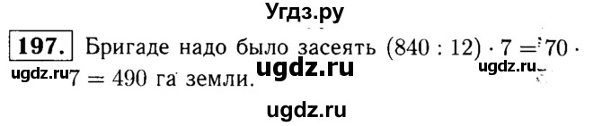 ГДЗ (решебник №1) по математике 5 класс (дидактические материалы) А.С. Чесноков / самостоятельная работа / вариант 2 / 197