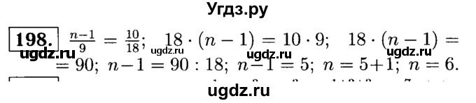 ГДЗ (решебник №1) по математике 5 класс (дидактические материалы) А.С. Чесноков / самостоятельная работа / вариант 2 / 198