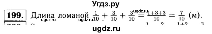 ГДЗ (решебник №1) по математике 5 класс (дидактические материалы) А.С. Чесноков / самостоятельная работа / вариант 2 / 199