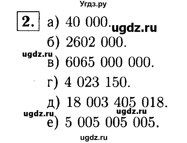 ГДЗ (решебник №1) по математике 5 класс (дидактические материалы) А.С. Чесноков / самостоятельная работа / вариант 2 / 2