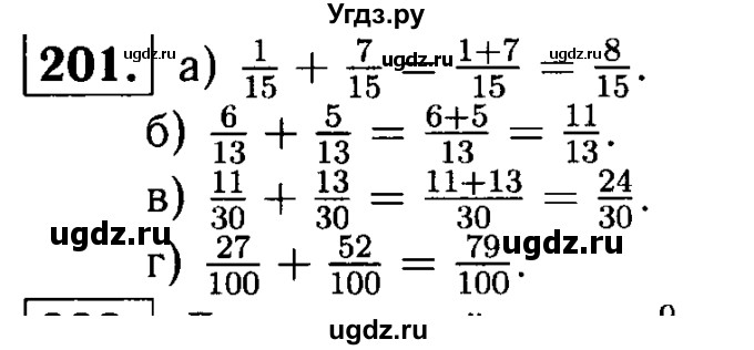 ГДЗ (решебник №1) по математике 5 класс (дидактические материалы) А.С. Чесноков / самостоятельная работа / вариант 2 / 201