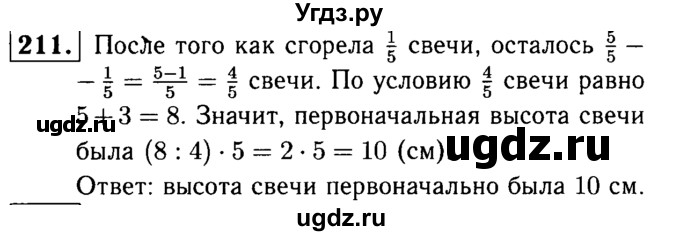 ГДЗ (решебник №1) по математике 5 класс (дидактические материалы) А.С. Чесноков / самостоятельная работа / вариант 2 / 211