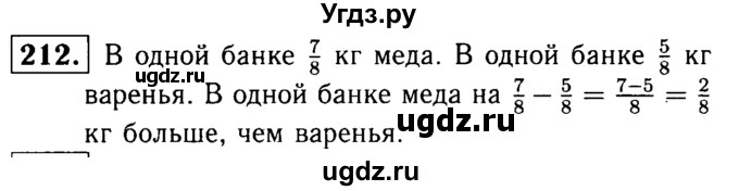 ГДЗ (решебник №1) по математике 5 класс (дидактические материалы) А.С. Чесноков / самостоятельная работа / вариант 2 / 212