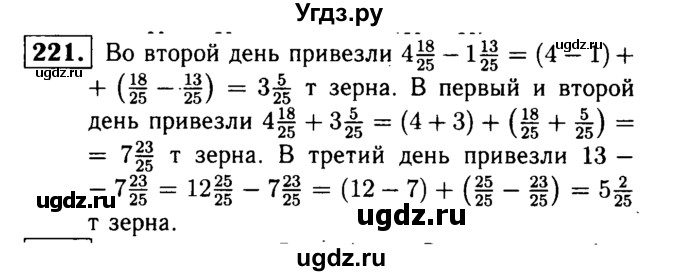 ГДЗ (решебник №1) по математике 5 класс (дидактические материалы) А.С. Чесноков / самостоятельная работа / вариант 2 / 221