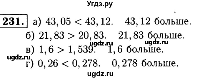 ГДЗ (решебник №1) по математике 5 класс (дидактические материалы) А.С. Чесноков / самостоятельная работа / вариант 2 / 231