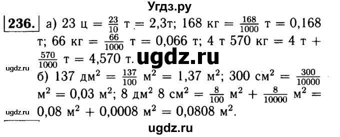 ГДЗ (решебник №1) по математике 5 класс (дидактические материалы) А.С. Чесноков / самостоятельная работа / вариант 2 / 236