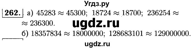 ГДЗ (решебник №1) по математике 5 класс (дидактические материалы) А.С. Чесноков / самостоятельная работа / вариант 2 / 262