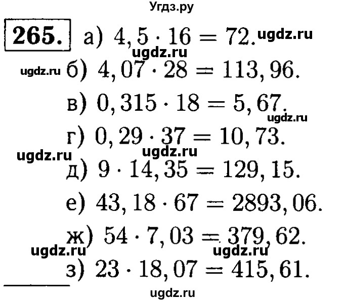 ГДЗ (решебник №1) по математике 5 класс (дидактические материалы) А.С. Чесноков / самостоятельная работа / вариант 2 / 265