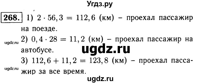 ГДЗ (решебник №1) по математике 5 класс (дидактические материалы) А.С. Чесноков / самостоятельная работа / вариант 2 / 268