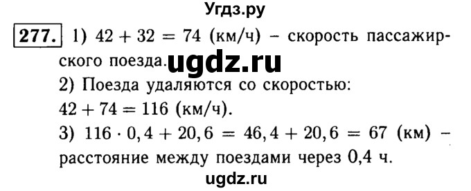 ГДЗ (решебник №1) по математике 5 класс (дидактические материалы) А.С. Чесноков / самостоятельная работа / вариант 2 / 277