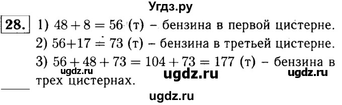 ГДЗ (решебник №1) по математике 5 класс (дидактические материалы) А.С. Чесноков / самостоятельная работа / вариант 2 / 28