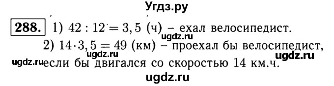 ГДЗ (решебник №1) по математике 5 класс (дидактические материалы) А.С. Чесноков / самостоятельная работа / вариант 2 / 288